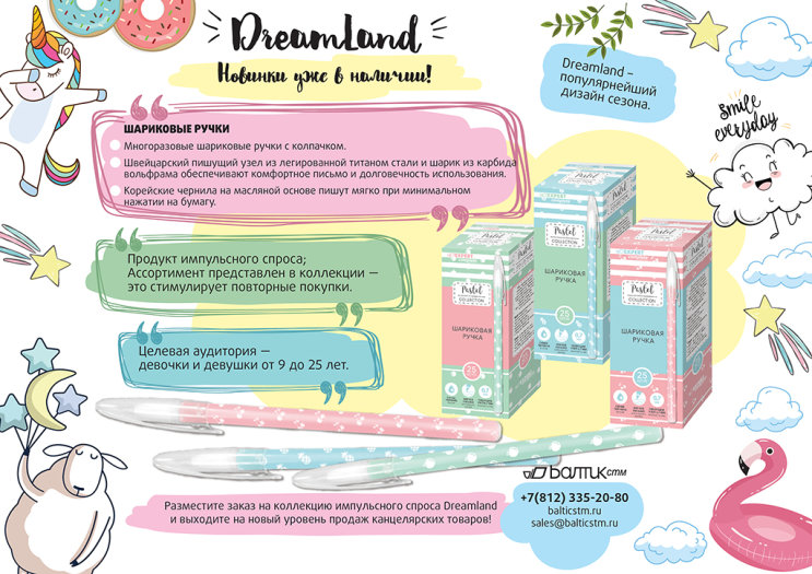 �������: ��������� ����� ″Dreamland″