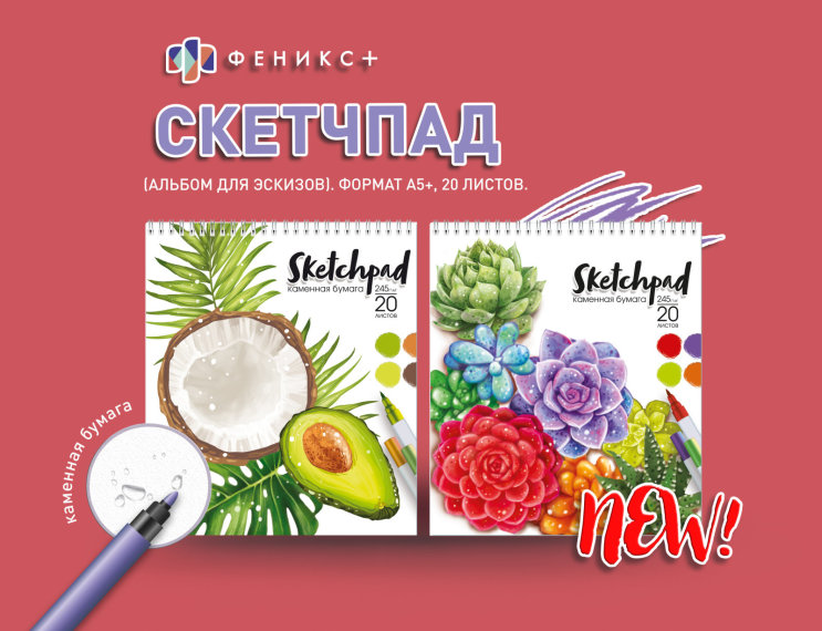 New! Скетчпад, который не промокает и не рвется New! Скетчпад, который не промокает и не рвется
