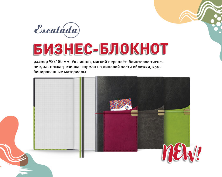 NEW! Бизнес-блокнот в мягком переплете NEW! Бизнес-блокнот в мягком переплете