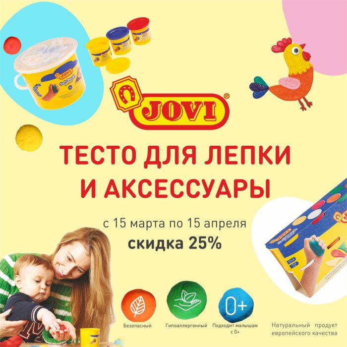 Лепим поделки вместе с JOVI: скидка на тесто для лепки и аксессуары -25% Лепим поделки вместе с JOVI: скидка на тесто для лепки и аксессуары -25%