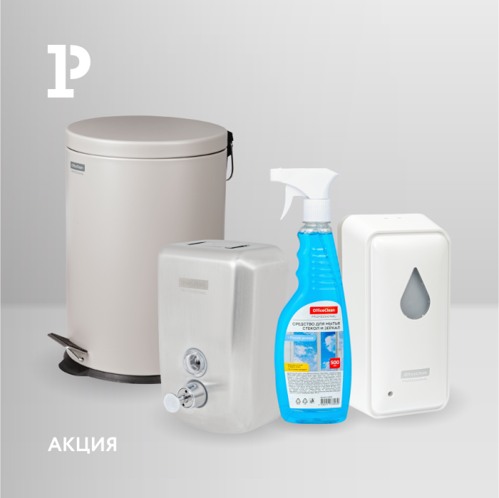 Летние «Подарки от OfficeClean» Летние «Подарки от OfficeClean»