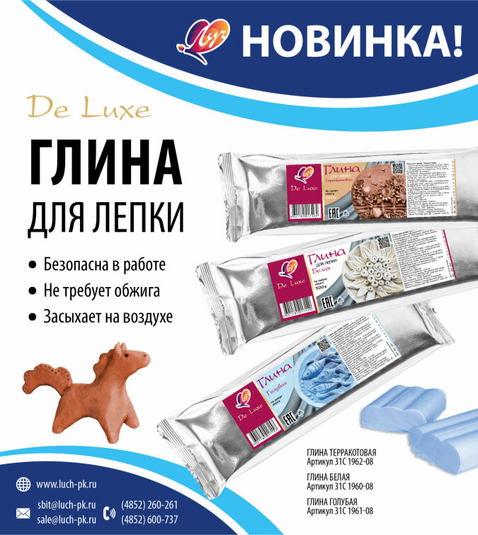 Новинка! Глина для лепки Новинка! Глина для лепки
