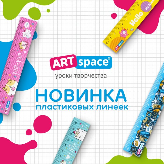 Делай измерения с улыбкой: новые линейки от ArtSpace! Делай измерения с улыбкой: новые линейки от ArtSpace!
