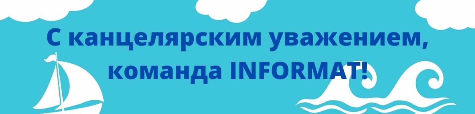 Первый кубок INFORMAT - самое яркое и масштабное событие 2021 года! Первый кубок INFORMAT - самое яркое и масштабное событие 2021 года!