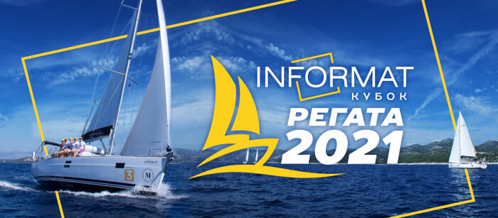 Первый кубок INFORMAT - самое яркое и масштабное событие 2021 года! Первый кубок INFORMAT - самое яркое и масштабное событие 2021 года!