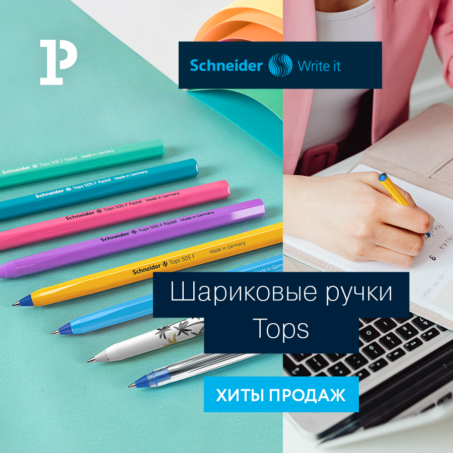 Хит продаж: ручки Schneider Tops Хит продаж: ручки Schneider Tops