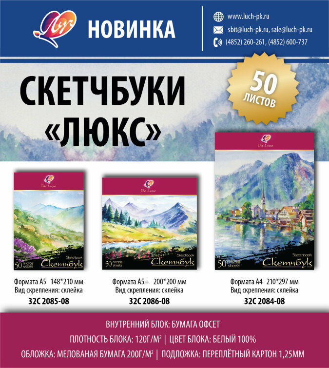 Новинка! Скетчбуки ″Люкс″ для школьников и студентов Новинка! Скетчбуки ″Люкс″ для школьников и студентов