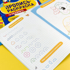 Серия ″Пропись-раскраска″. Целых 4 издания для подготовки руки к письму! Серия ″Пропись-раскраска″. Целых 4 издания для подготовки руки к письму!