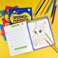 Серия ″Пропись-раскраска″. Целых 4 издания для подготовки руки к письму! Серия ″Пропись-раскраска″. Целых 4 издания для подготовки руки к письму!