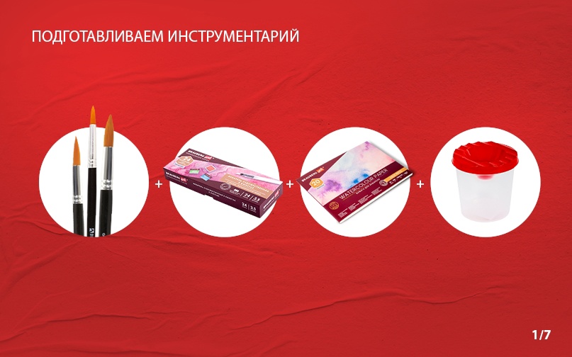 Мастер-класс по акварели от BRAUBERG: 5 простых цветков Мастер-класс по акварели от BRAUBERG: 5 простых цветков