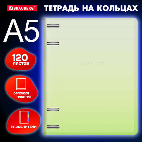Тетрадь на кольцах с разделителями BRAUBERG, формат А5 Тетрадь на кольцах с разделителями BRAUBERG, формат А5
