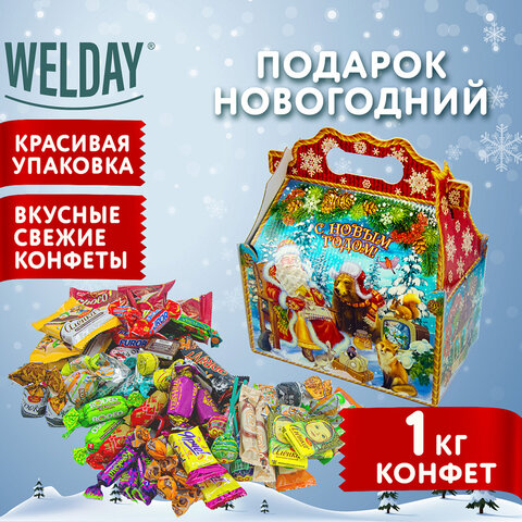 Подарок новогодний WELDAY «Ларец Деда Мороза», 1000