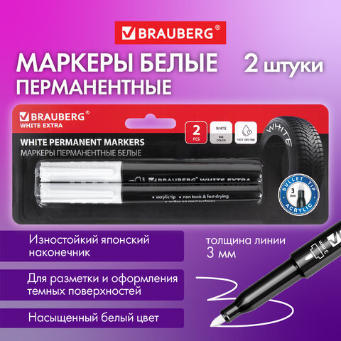 Белые перманентные маркеры BRAUBERG WHITE EXTRA, набор 2 штуки Белые перманентные маркеры BRAUBERG WHITE EXTRA, набор 2 штуки