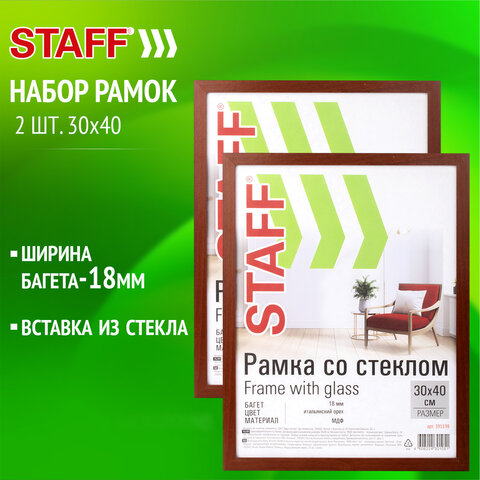 Рамка STAFF ″Grand″, цвет итальянский орех, комплект 2 штуки Рамка STAFF ″Grand″, цвет итальянский орех, комплект 2 штуки
