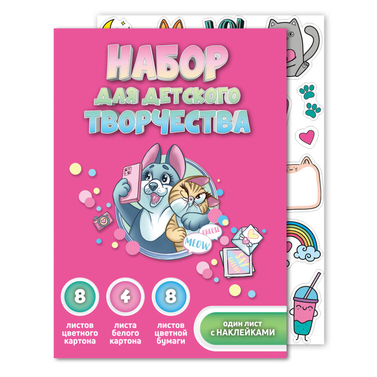 Набор для детского творчества, СЕЛФИ /А4 Набор для детского творчества, СЕЛФИ /А4
