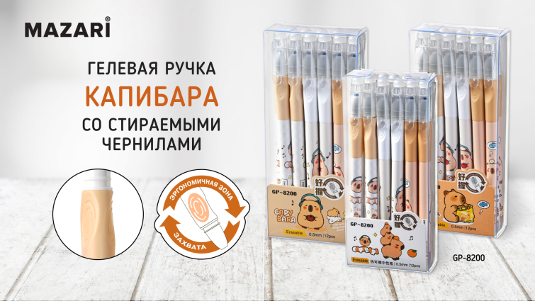Пиши-стирайки Капибара от Mazari! Пиши-стирайки Капибара от Mazari!
