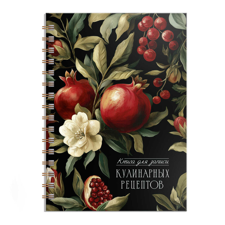 Книга для записи кулинарных рецептов арт. 73723 ГРАНАТ /А5, 60 л. обложка - мелованный картон 190 г/м², пластик прозрачный, вн.блок - белый офсет, 120 г/м², гребень по длинной стороне Книга для записи кулинарных рецептов арт. 73723 ГРАНАТ /А5, 60 л. обложка - мелованный картон 190 г/м², пластик прозрачный, вн.блок - белый офсет, 120 г/м², гребень по длинной стороне