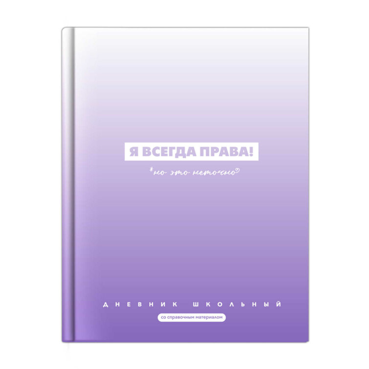 Дневник школьный, А5+, 48 л, твёрдый переплёт 7БЦ, матовая ламинация Дневник школьный, А5+, 48 л, твёрдый переплёт 7БЦ, матовая ламинация