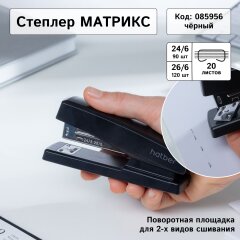Степлеры &laquo;Матрикс&raquo; от Hatber: от мала до велика!