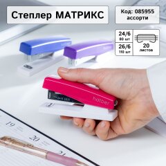 Степлеры &laquo;Матрикс&raquo; от Hatber: от мала до велика!