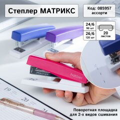 Степлеры &laquo;Матрикс&raquo; от Hatber: от мала до велика!