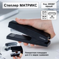 Степлеры &laquo;Матрикс&raquo; от Hatber: от мала до велика!