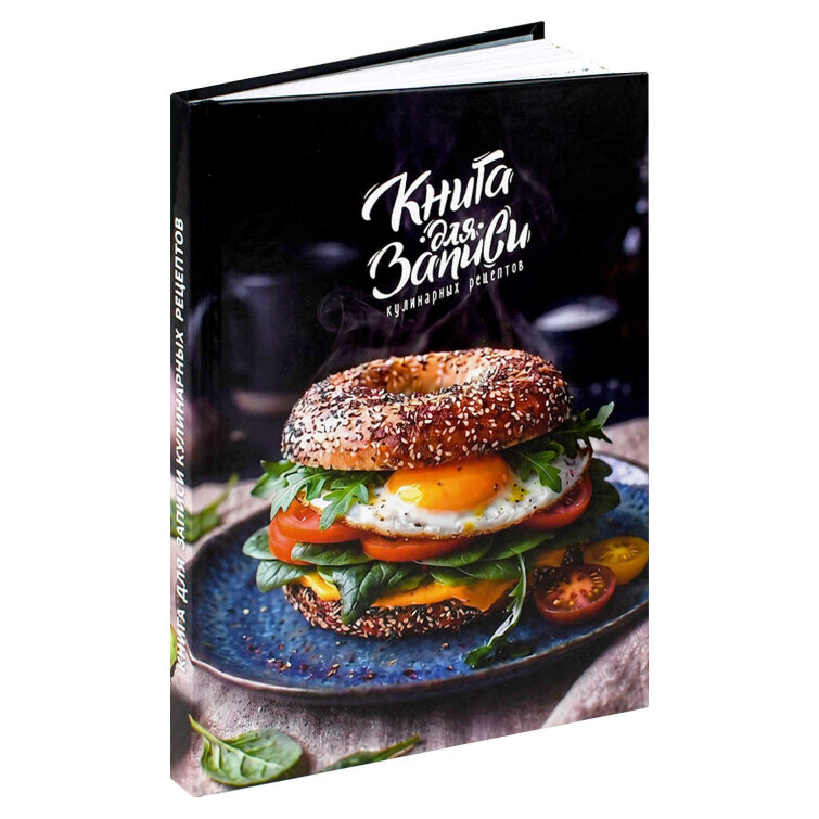 Книга для записи кулинарных рецептов, формат А5, 96 листов, твёрдый переплёт 7БЦ, глянцевая ламинация,