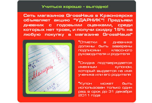 Акции GrossHaus.