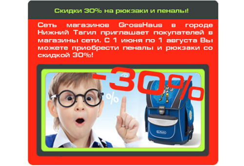 Акции GrossHaus.