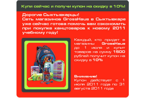 Акции GrossHaus.