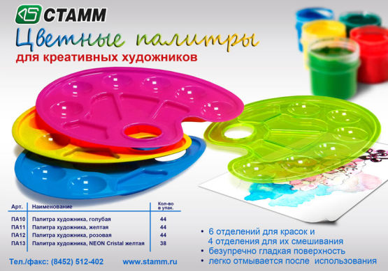 Цветные палитры для креативных художников.