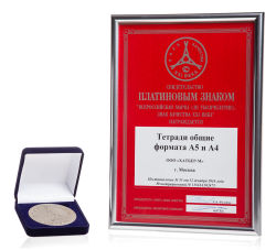 Высшая награда – Платиновый Знак качества ХХI века.