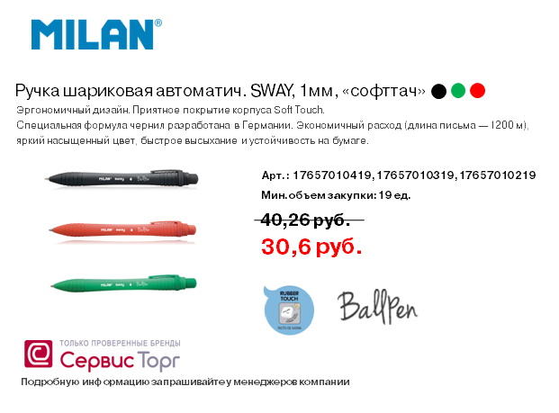 Ручка Sway от TM MILAN Ручка Sway от TM MILAN