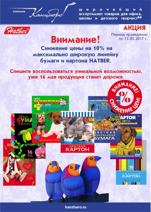 Все краски весны с цветной бумагой и картоном HATBER! Все краски весны с цветной бумагой и картоном HATBER!