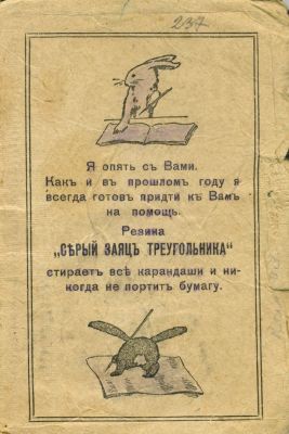 Канцелярская история «Треугольника» Канцелярская история «Треугольника»