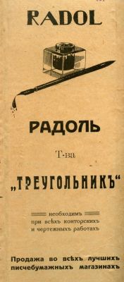 Канцелярская история «Треугольника» Канцелярская история «Треугольника»