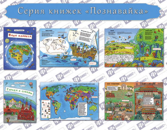 Серия книжек «Познавайка» Серия книжек «Познавайка»