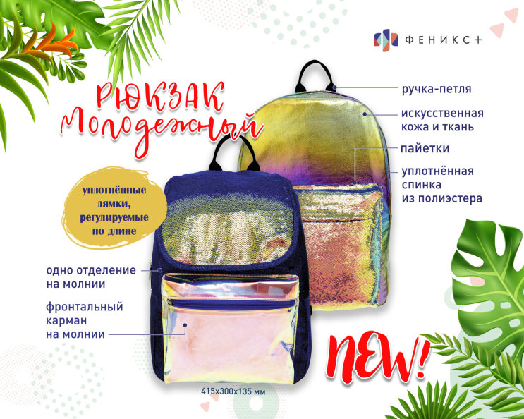 NEW! ″Бензиновые″ рюкзаки, расшитые пайетками NEW! ″Бензиновые″ рюкзаки, расшитые пайетками