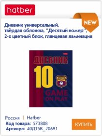 Новинки дневников в Канцбюро Новинки дневников в Канцбюро