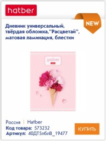 Новинки дневников в Канцбюро Новинки дневников в Канцбюро