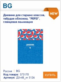 Новинки дневников в Канцбюро Новинки дневников в Канцбюро