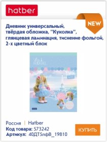 Новинки дневников в Канцбюро Новинки дневников в Канцбюро