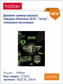 Новинки дневников в Канцбюро Новинки дневников в Канцбюро