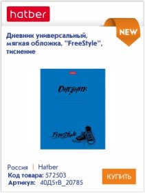 Новинки дневников в Канцбюро Новинки дневников в Канцбюро
