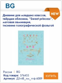 Новинки дневников в Канцбюро Новинки дневников в Канцбюро