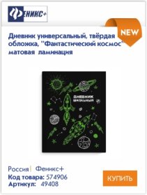 Новинки дневников в Канцбюро Новинки дневников в Канцбюро