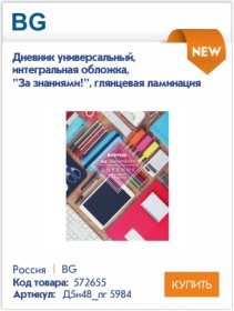 Новинки дневников в Канцбюро Новинки дневников в Канцбюро