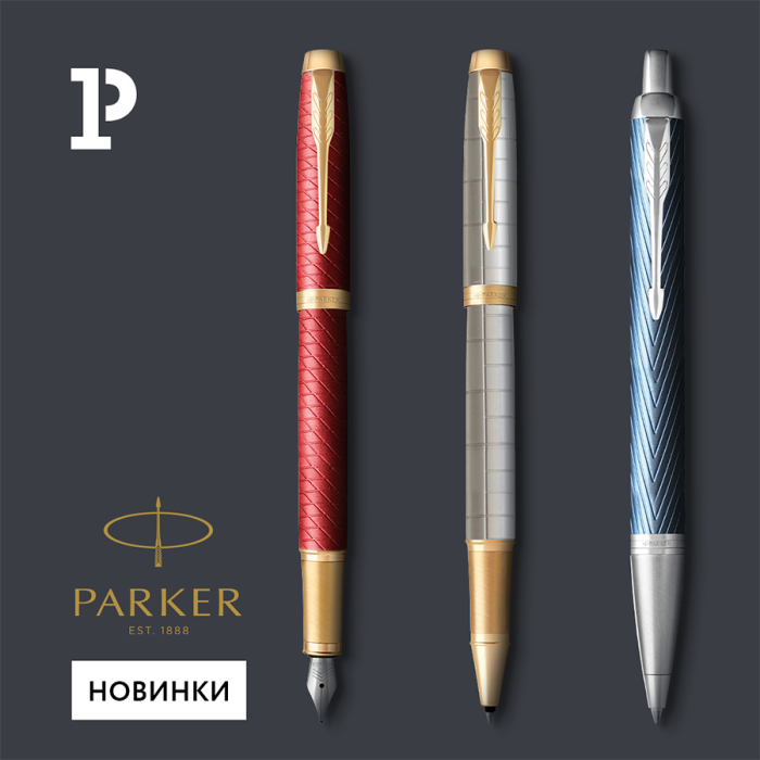 Изысканность и удобство – обновлённая линейка ручек Parker серии IM Premium Изысканность и удобство – обновлённая линейка ручек Parker серии IM Premium