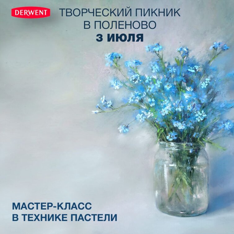 Французский пикник в Поленово с карандашами Derwent Французский пикник в Поленово с карандашами Derwent