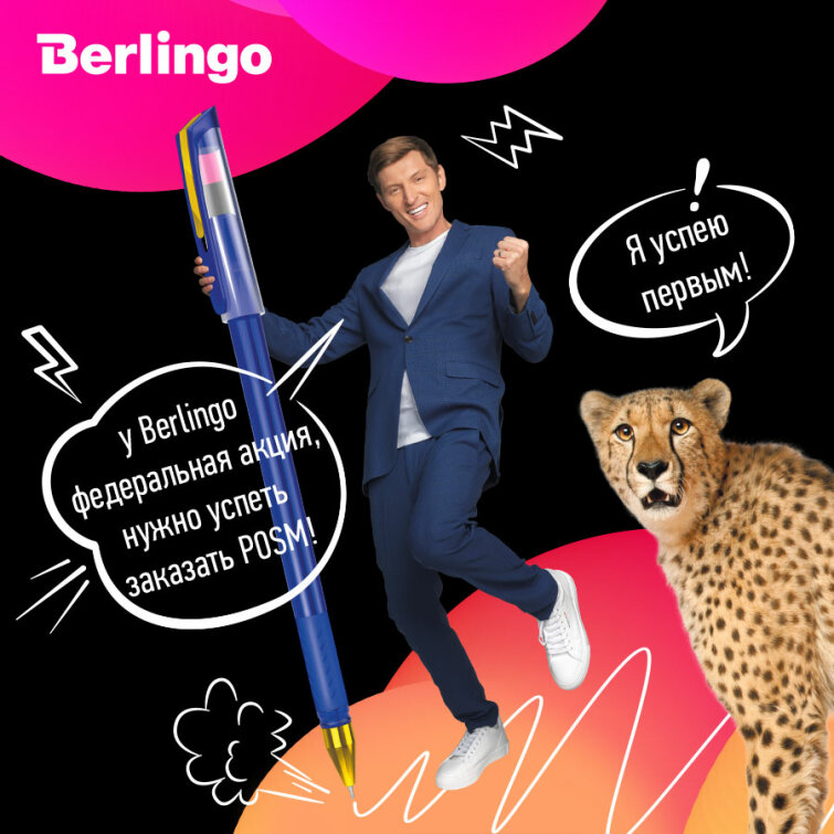 Федеральная акция Berlingo в вашем магазине Федеральная акция Berlingo в вашем магазине